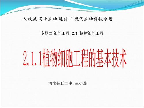 植物细胞工程的基本技术下载 生物