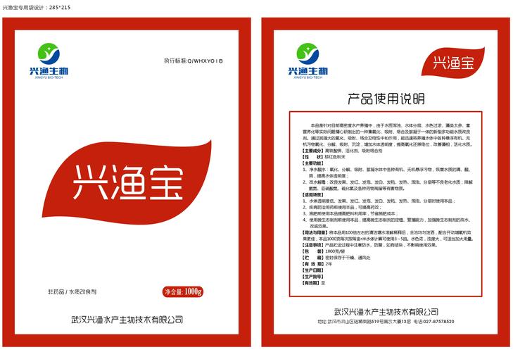 武汉兴渔水产生物技术-企业宣传