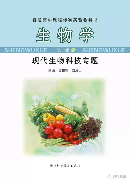 浙科版高中生物选修三 现代生物科技专题 电子课本教材 pdf版免费下载